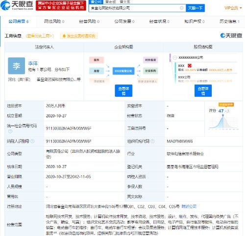 摩拜科技布局新篇章 在秦皇島成立新公司，深耕物聯(lián)網(wǎng)與軟件開發(fā)